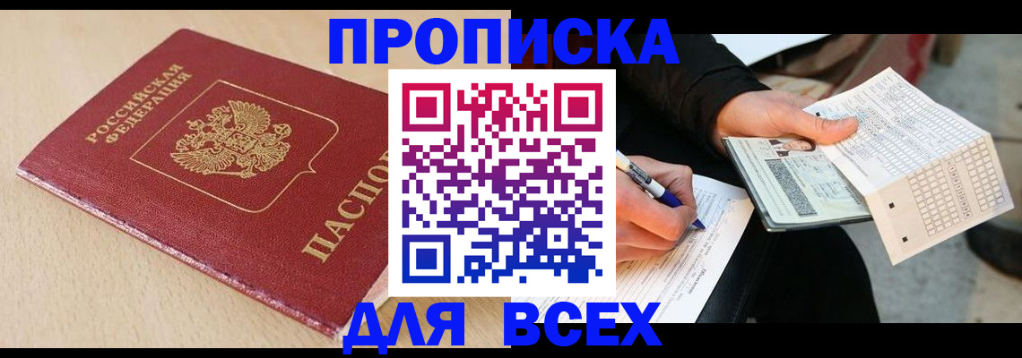 где прописаться в Хабаровском крае