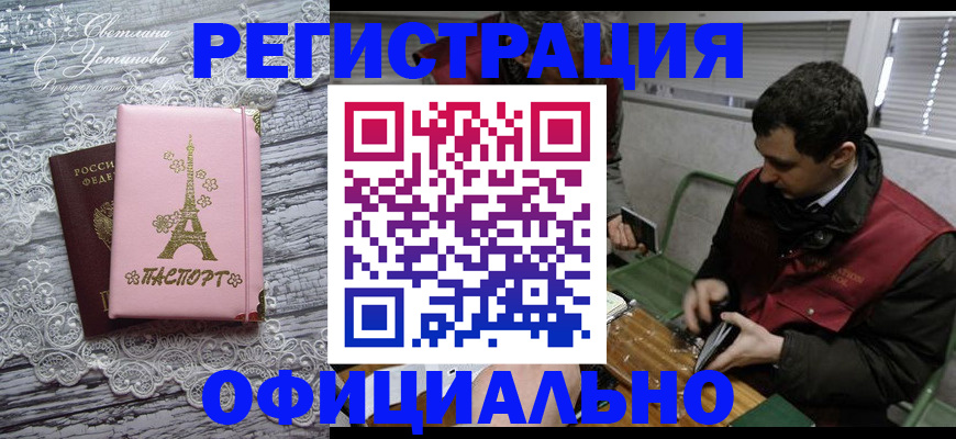временная регистрация недорого в Хабаровском крае